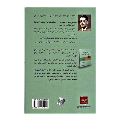 تاثیر الفکر الدینی فی البلاغة العربیة