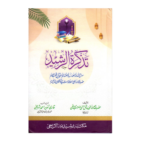تذکرۃ الرشید