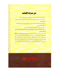 تحفة الأبرار بشرح مقدمة الدر المختار وحاشيتها رد المحتار