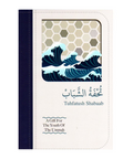 Cover of a book titled 'Tuhfatush Shabaab' with wave design and text on a white background