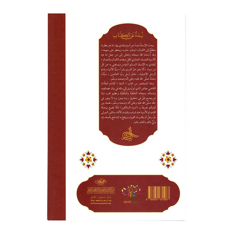 اسوة السالكين مختصر من كتاب الشفا بتعريف حقوق المصطفى