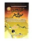 ظہور مہدی اور عصر حاضر