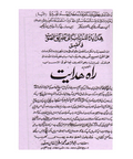 راہ ھدایت