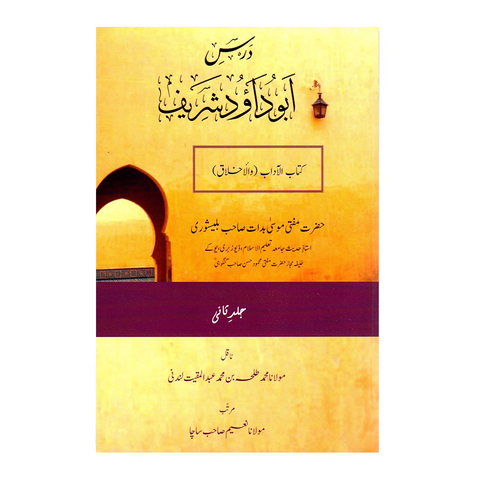 درس ابو داود شریف