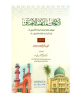الإتحاف لمذهب الأحناف | Al Ittihaf li Madhhab al Ahnaaf