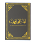 Al-Khasa’is al-Muhammadiyya (Leather Edition)