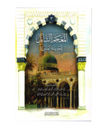 المعجم الشامل للمدینة المنورة