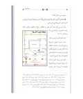 المعجم الشامل للمدینة المنورة