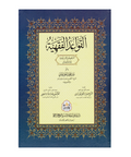 القواعد الفقهیة (المستخرجة من کتاب الهدایة)