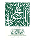 al-Shama'il al-Muhammadiyya