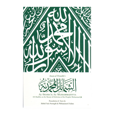 al-Shama'il al-Muhammadiyya