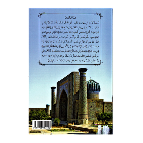 الفكر الكلامي في القرن السادس الهجري