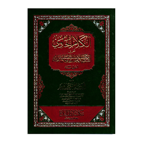 الکلام الحاوی عن الشیوخ للامام الطحاوی