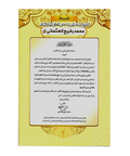 الکلام الحاوی عن الشیوخ للامام الطحاوی