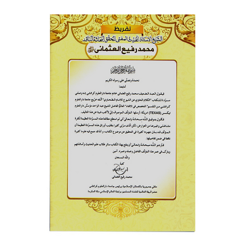 الکلام الحاوی عن الشیوخ للامام الطحاوی