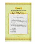 الکلام الحاوی عن الشیوخ للامام الطحاوی