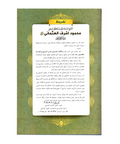 الکلام الحاوی عن الشیوخ للامام الطحاوی