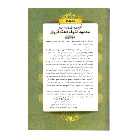 الکلام الحاوی عن الشیوخ للامام الطحاوی