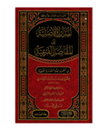 المدارك الاصلیة الی المقاصد الفرعیة