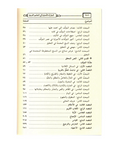 المدارك الاصلیة الی المقاصد الفرعیة
