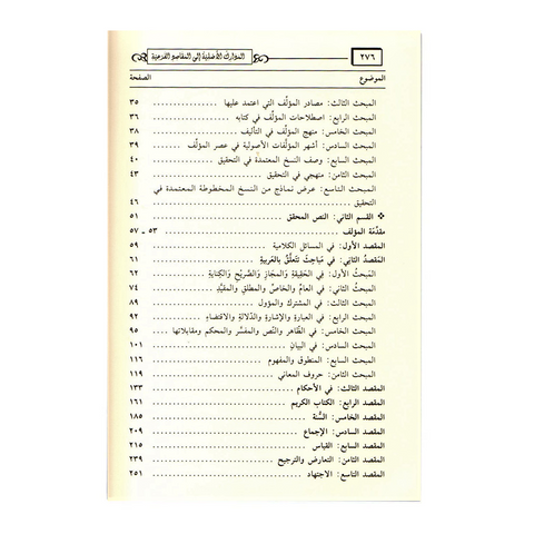 المدارك الاصلیة الی المقاصد الفرعیة