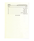 المدارك الاصلیة الی المقاصد الفرعیة