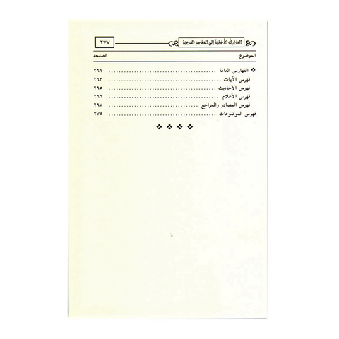 المدارك الاصلیة الی المقاصد الفرعیة