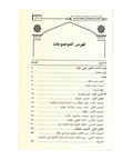 Table of contents المدارك الاصلیة الی  المقاصد الفرعیة