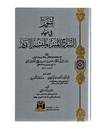 التنوِر في مولد السراج المنير