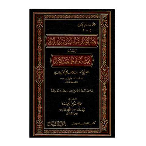 تحفة الأخيار بإحياء سنة سيد الأبرار