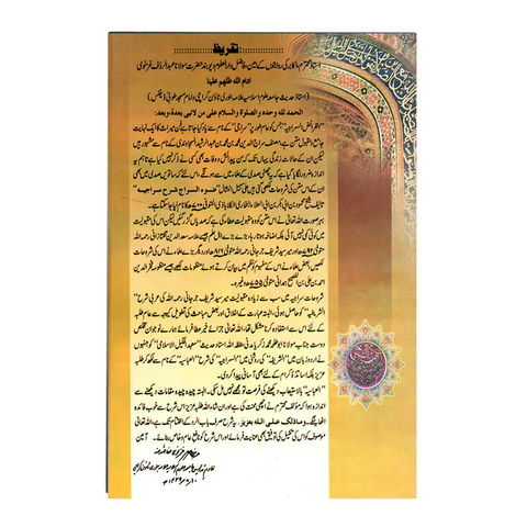 العباسية شرح السراجية