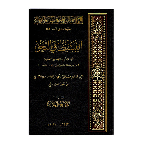 البسیط فی النحو