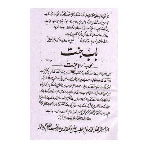 باب جنت بجواب راہ جنت