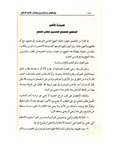 رفع الملام عن الدراسين لمذاهب الائمة الاعلام