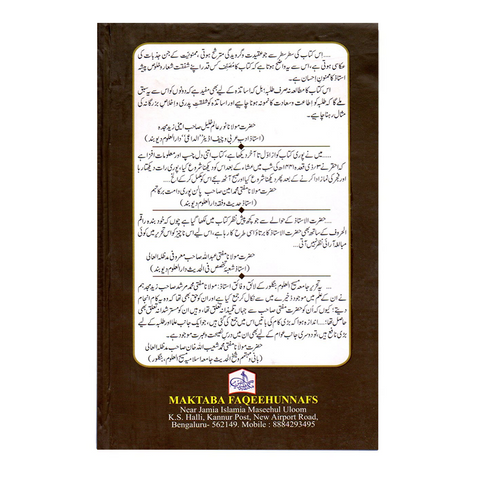 میرے محسن میرے مرشد