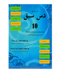 Book cover of 'Das Sabaq' with Arabic and English text on a blue background