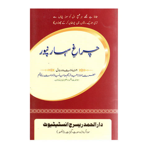 چراغ سہارنپور