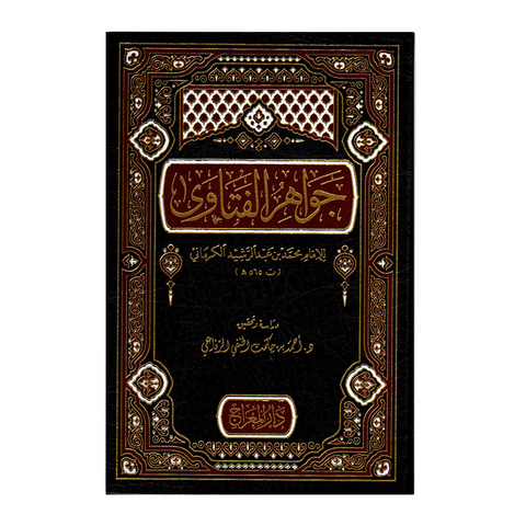 جواهر الفتاوی