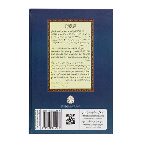 القواعد الفقهیة (المستخرجة من کتاب الهدایة)