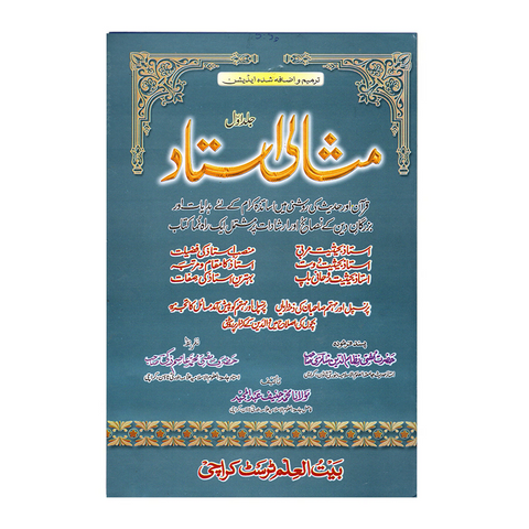 مثالی استاذ