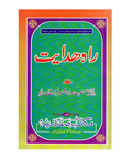 راہ ھدایت