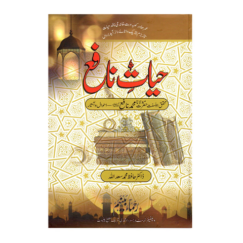 حیات نافع