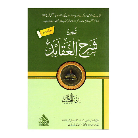 خلاصہ شرح العقائد