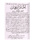 اتمام البرھان