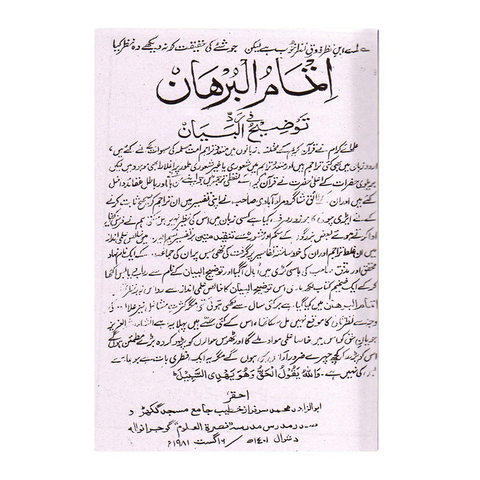 اتمام البرھان