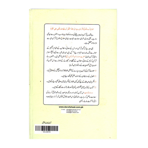 آسان لغات القرآن