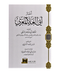 اخبار ابي العلاء المعري