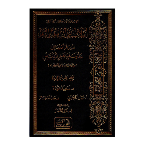 انقلاب عذاب اهل النار