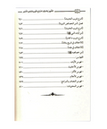 التنوِر في مولد السراج المنير