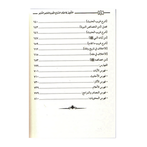 التنوِر في مولد السراج المنير